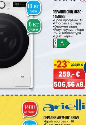 CHIQ ПЕРАЛНЯ CHIQ MG80-14596BG