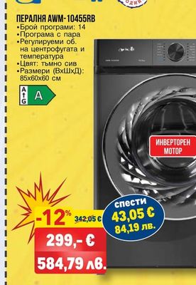arielli ПЕРАЛНЯ AWM-10455RB