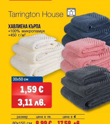 Tarrington House ХАВЛИЕНА КЪРПА