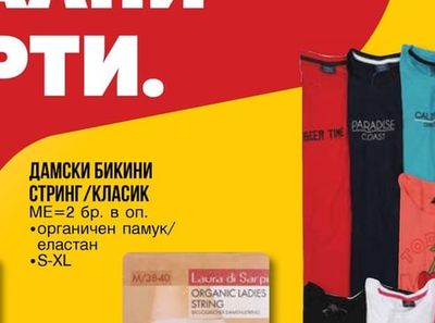 Laura di Sarpi ДАМСКИ БИКИНИ СТРИНГ/КЛАСИК