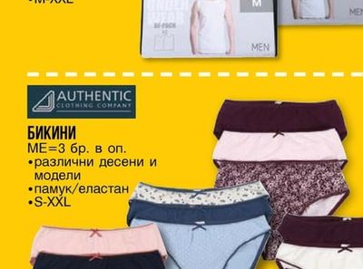 AUTHENTIC ДАМСКИ БИКИНИ