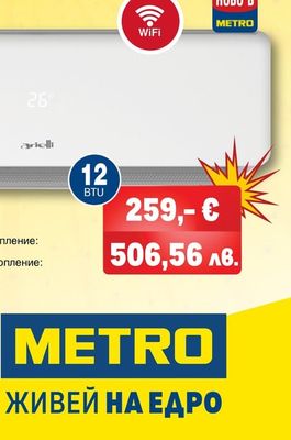 arielli КЛИМАТИК ИНВЕРТОРЕН ACSD-12DS