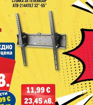 СТОЙКА ЗА ТЕЛЕВИЗОР ATB-2144TILT 32"-55"