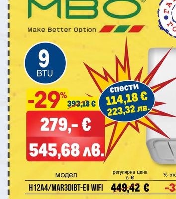 MBO КЛИМАТИК ИНВЕРТОРЕН МВО-H09A4/MAR3DIBT-EU