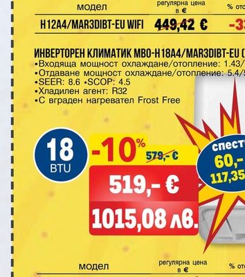 MBO H12A4/MAR3DIBT-EU WIFI