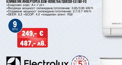 arielli КЛИМАТИК ИНВЕРТОРЕН ASW-HO9B7A4/QGR3DI-EU (WI-FI)