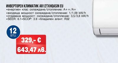 Electrolux КЛИМАТИК ИНВЕРТОРЕН EACS/I-12HEJ/N8 EEC