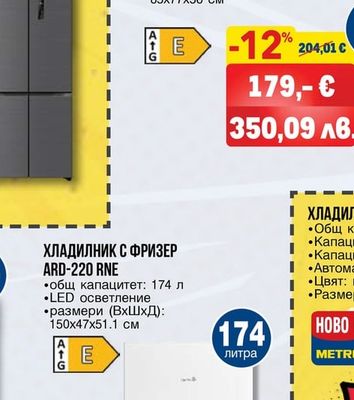 arielli ФРИЗЕР ACF-260CNE