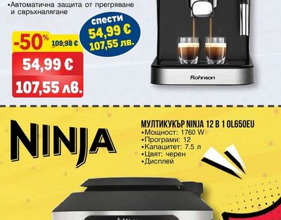 Rohnson КАФЕМАШИНА R-98023