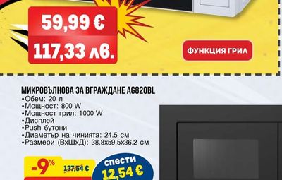 aro МИКРОВЪЛНОВА ФУРНА С ГРИЛ MW 10720G