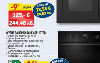 МИКРОВЪЛНОВА ЗА ВГРАЖДАНЕ AG820BL