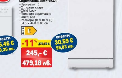 arielli МИЯЛНА МАШИНА ADW6-3601N SILVER/WHITE