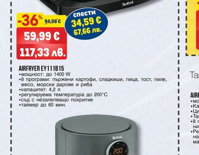 Tefal СКАРА С КАПАК CB6A0830