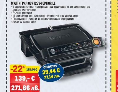 Tefal МУЛТИГРИЛ GC712834 OPTIGRILL
