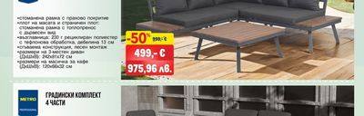 METRO PROFESSIONAL ГРАДИНСКИ ЪГЛОВ КОМПЛЕКТ FSC BALIMO