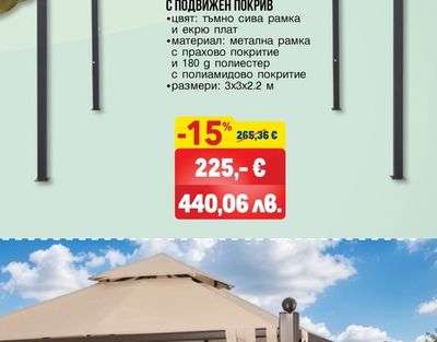 СТОМАНЕНА ПЕРГОЛА С ПОДВИЖЕН ПОКРИВ