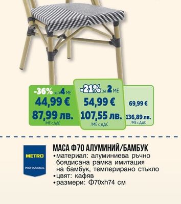 METRO PROFESSIONAL СТОЛ BLACK/WHITE