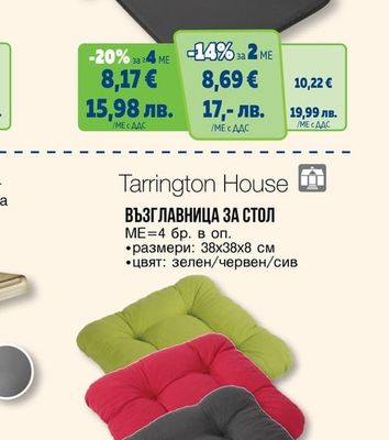 Tarrington House ВЪЗГЛАВНИЦА ЗА СТОЛ