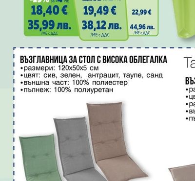 Tarrington House ВЪЗГЛАВНИЦА ЗА СТОЛ С ВИСОКА ОБЛЕГАЛКА