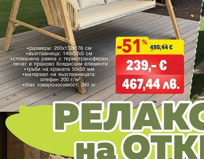 ГРАДИНСКА ЛЮЛКА BONITA