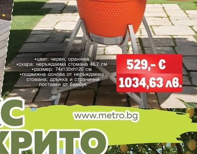 КЕРАМИЧНО БАРБЕКЮ НА ДЪРВЕНИ ВЪГЛИЩА Ф54 СМ