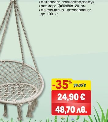 ВЪЖЕНА ЛЮЛКА ТИП ГНЕЗДО