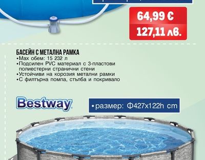 Bestway БАСЕЙН НАДУВАЕМ