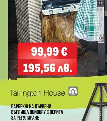 Tarrington House БАРБЕКЮ НА ДЪРВЕНИ ВЪГЛИЩА МЕМРHIS