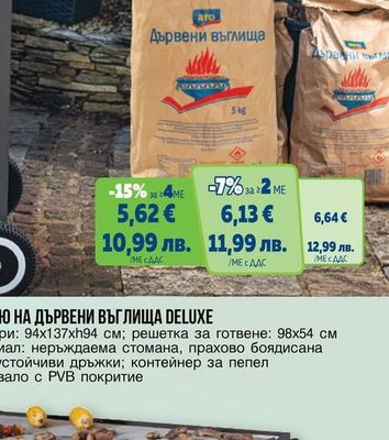aro ДЪРВЕНИ ВЪГЛИЩА 5 КГ
