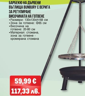 Tarrington House БАРБЕКЮ НА ДЪРВЕНИ ВЪГЛИЩА BUNBURY С ВЕРИГА ЗА РЕГУЛИРАНЕ ВИСОЧИНАТА НА ГОТВЕНЕ