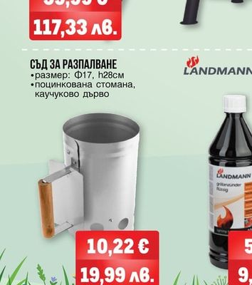 LANDMANN СЪД ЗА РАЗПАЛВАНЕ