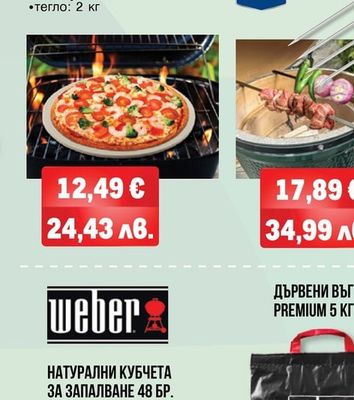 ТИГАН ЗА БАРБЕКЮ