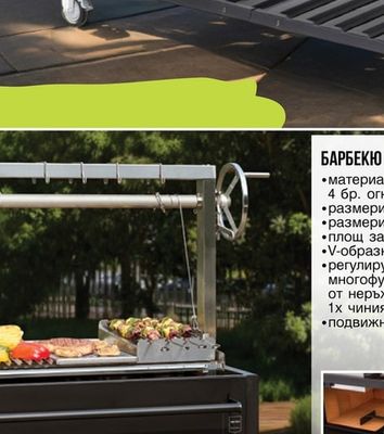 БАРБЕКЮ ГРИЛ НА ДЪРВЕНИ ВЪГЛИЩА GAUCHERO*