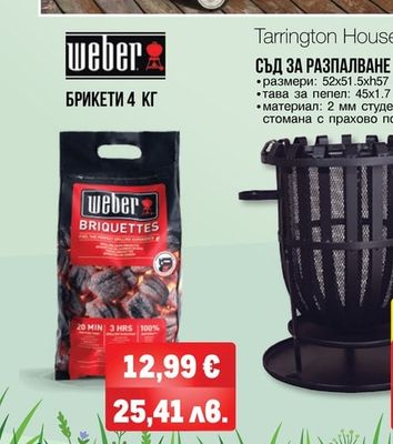 weber БРИКЕТИ 4 КГ
