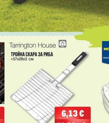 Tarrington House ТРОЙНА СКАРА ЗА РИБА