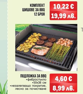КОМПЛЕКТ ШИШОВЕ ЗА ВВQ 12 БРОЯ