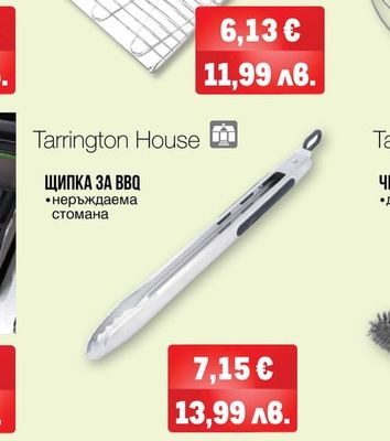 Tarrington House ЩИПКА ЗА ВВО