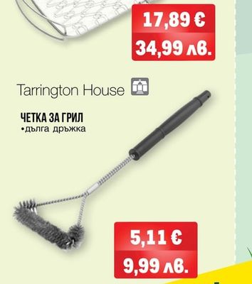 Tarrington House ЧЕТКА ЗА ГРИЛ