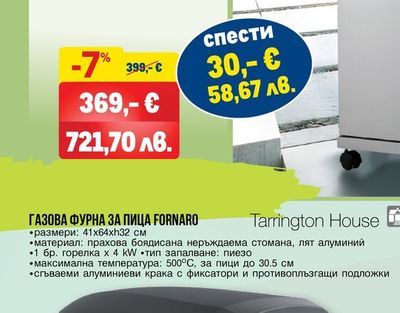 Tarrington House ГАЗОВО БАРБЕКЮ GLENWOOD С 5+1 ГОРЕЛКИ