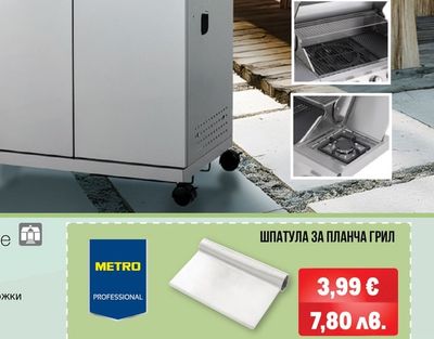 METRO PROFESSIONAL ШПАТУЛА ЗА ПЛАНЧА ГРИЛ