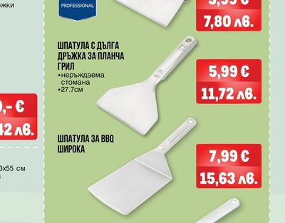 ШПАТУЛА С ДЪЛГА ДРЪЖКА ЗА ПЛАНЧА ГРИЛ
