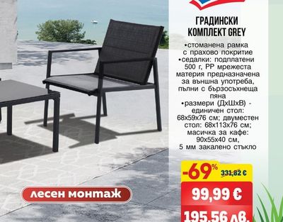 aro ГРАДИНСКИ КОМПЛЕКТ GREY