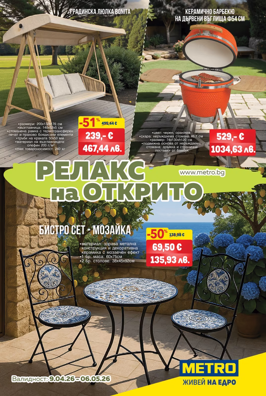 Релакс на открито