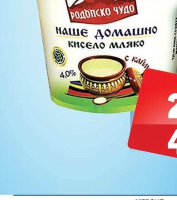 РОДОПСКО ЧУДО Кисело краве мляко с каймак