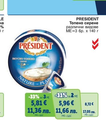PRESIDENT Топено сирене различни видове