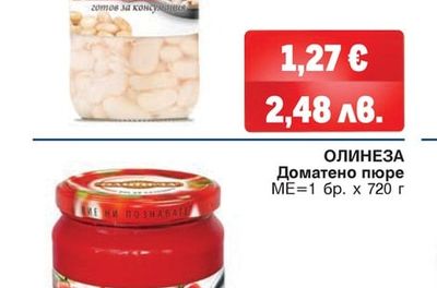 ОЛИНЕЗА Доматено пюре