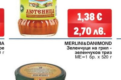 MERLINI & DANIMOND Зеленчуци на грил - зеленчуков триз