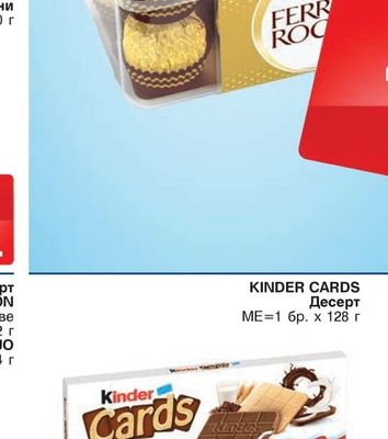 FERRERO ROCHER Шоколадови бонбони