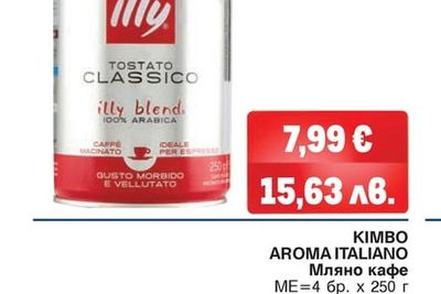 ILLY Мляно кафе/Кафе на зърна различни видове
