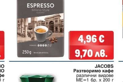 TCHIBO ESPRESSO Мляно кафе Milano Style, Sicilia Style